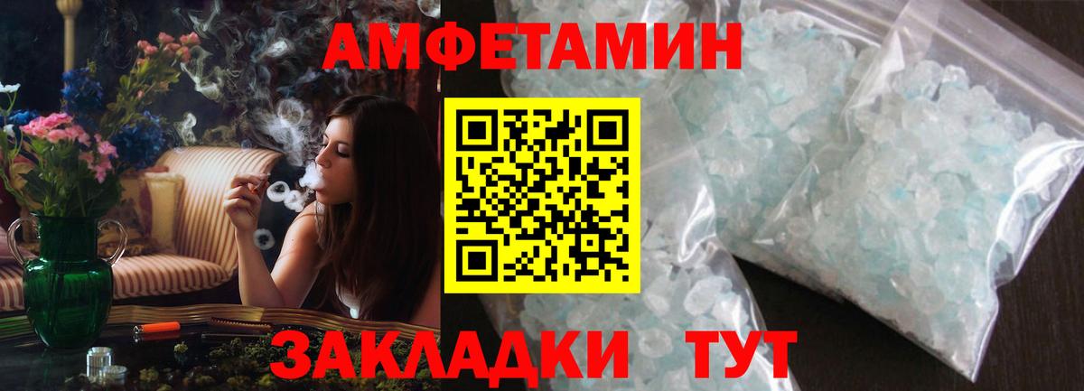 Амфетамин VHQ Бутурлиновка