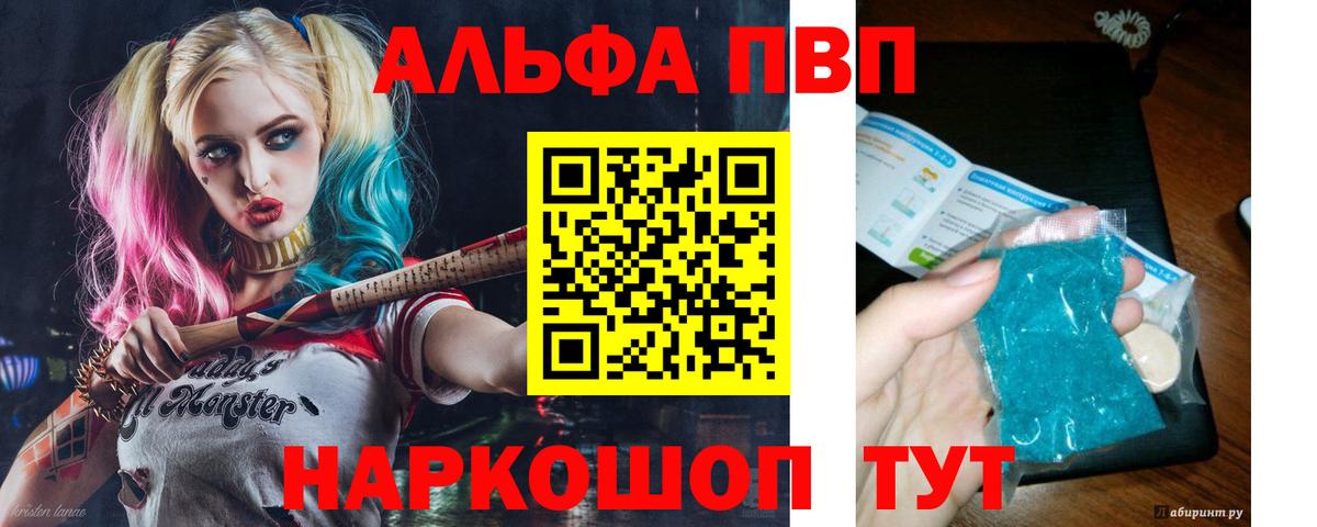 A PVP кристаллы  Вход с VPN  Alpha-PVP  Alfa_PVP Crystall  A-PVP СК  Бутурлиновка 