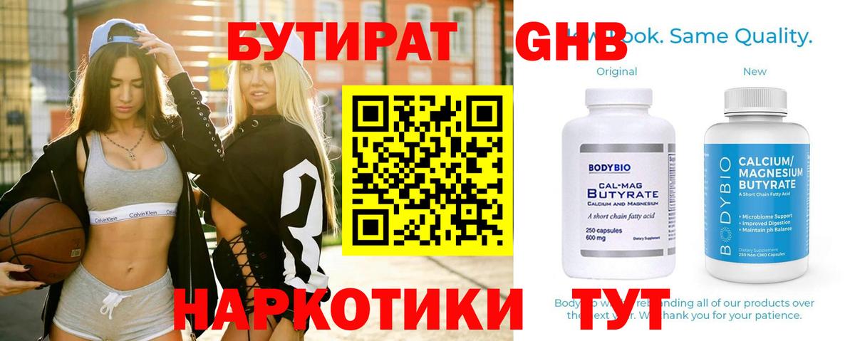 Бутират 99% Бутурлиновка