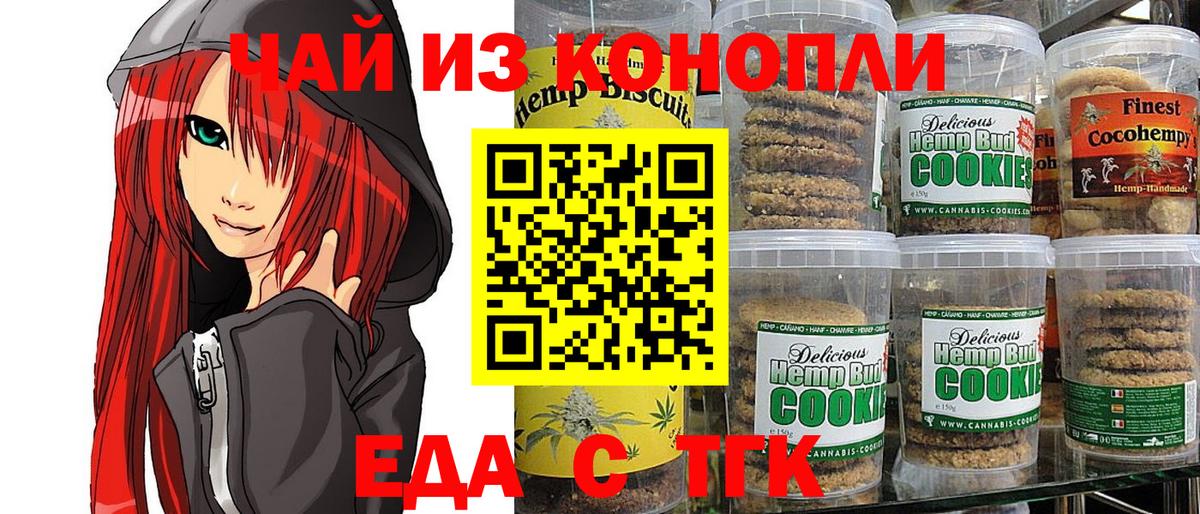 Бутурлиновка  Еда ТГК конопля  Вход с VPN 