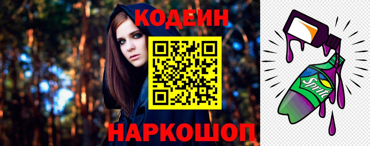 Кодеин Purple Drank Бутурлиновка