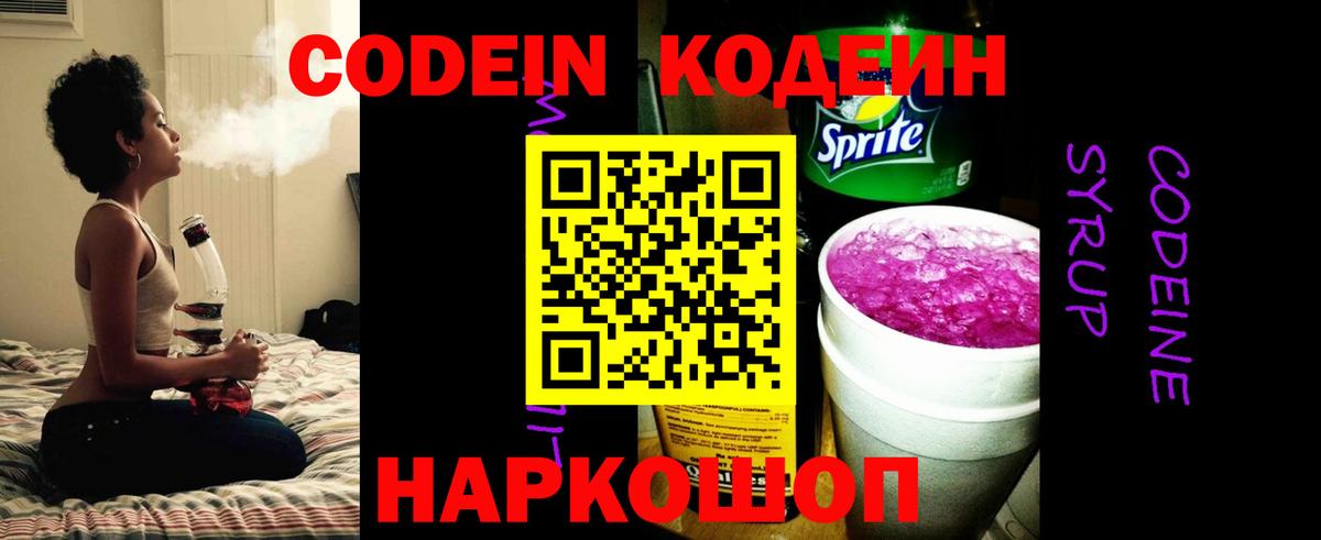 Кодеиновый сироп Lean Purple Drank  Вход с VPN  Бутурлиновка 