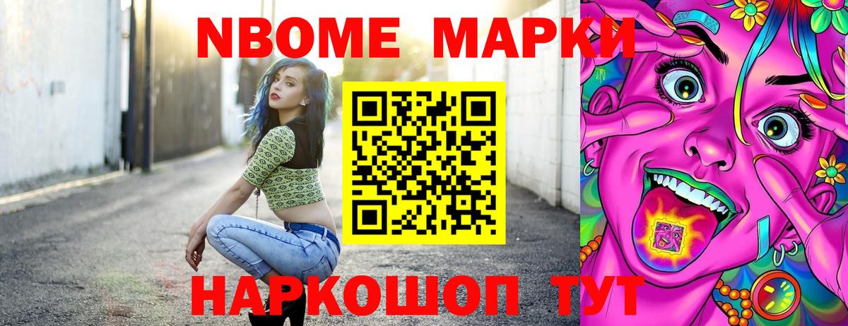 Марки 25I-NBOMe 1500мкг Бутурлиновка